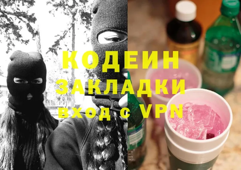 Кодеин Purple Drank  Кашин 